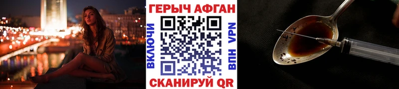 Героин афганец  как найти закладки  Холмск 