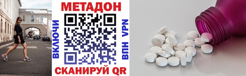 МЕТАДОН methadone  купить закладку  Холмск 